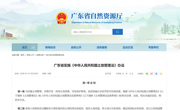 《广东省实施〈中华人民共和国土地管理法〉办法》已于2008年广东省第十一届人大第七次会议通过第二次修订