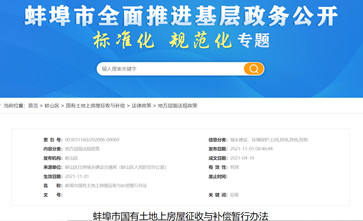 安徽省《蚌埠市国有土地上房屋征收与补偿暂行办法》2022年暂未调整，将继续沿用之前版本